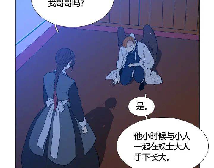 《月夜鸟鸣》第91话 第45页