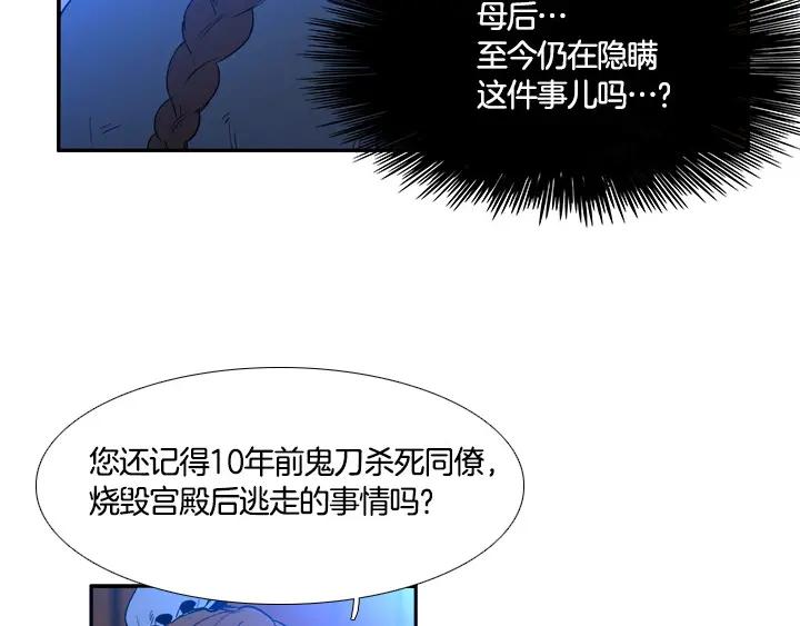 《月夜鸟鸣》第91话 第47页