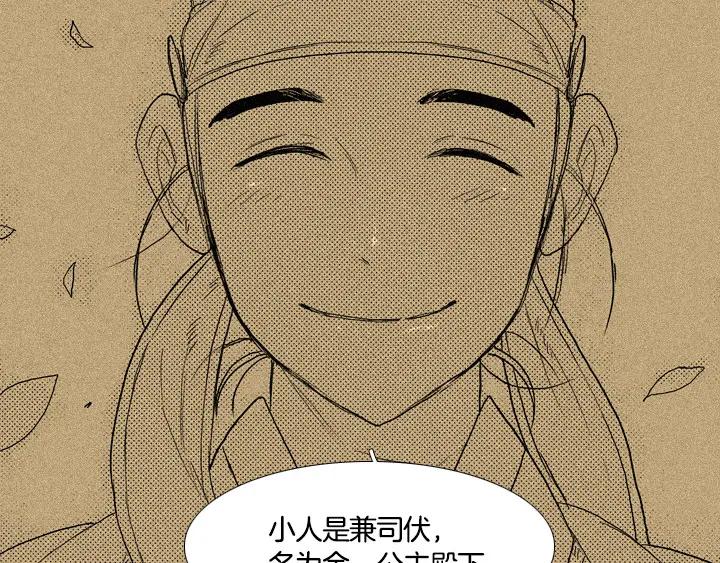 《月夜鸟鸣》第91话 第42页