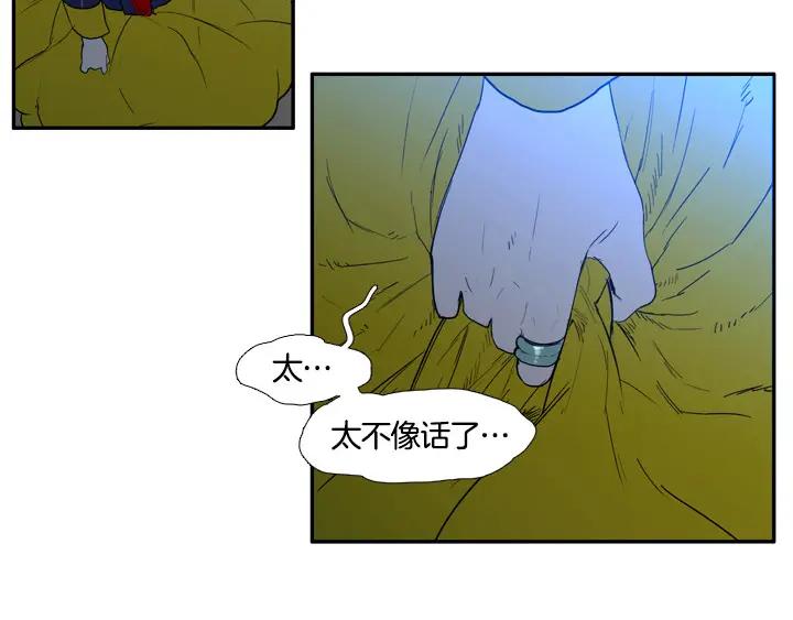 《月夜鸟鸣》第91话 第2页