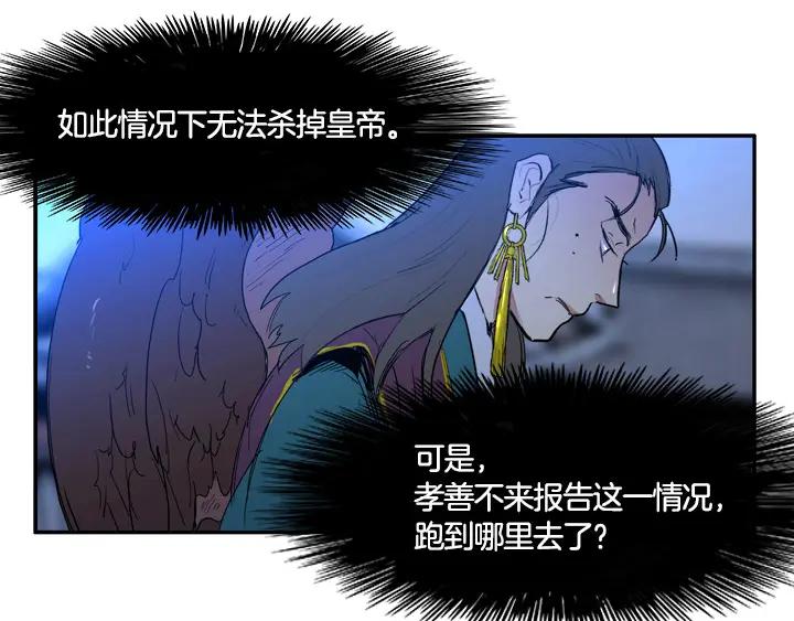 《月夜鸟鸣》第91话 第54页