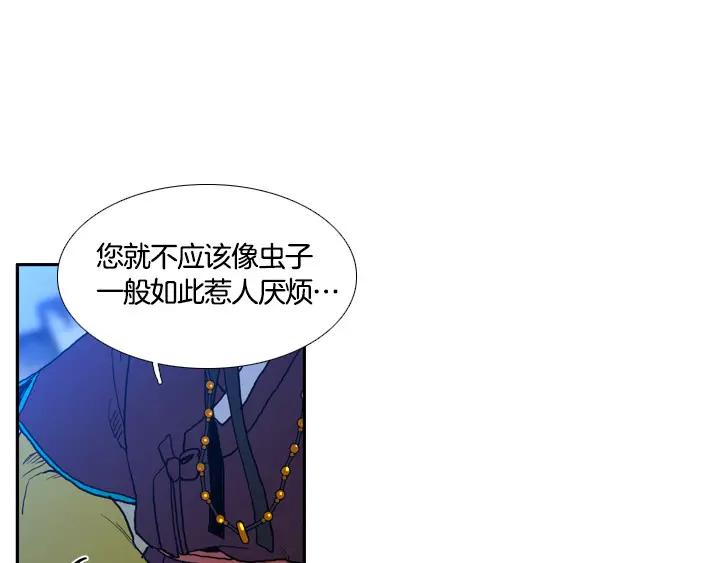 《月夜鸟鸣》第91话 第8页