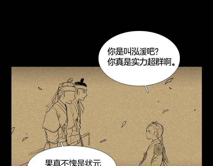 《月夜鸟鸣》第91话 第38页