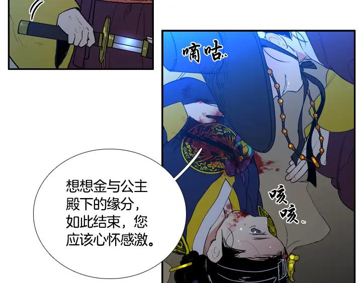 《月夜鸟鸣》第91话 第9页