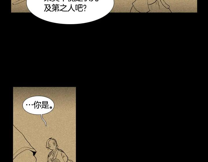《月夜鸟鸣》第91话 第39页