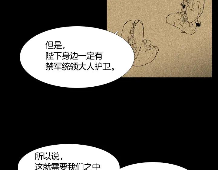 《月夜鸟鸣》第91话 第57页