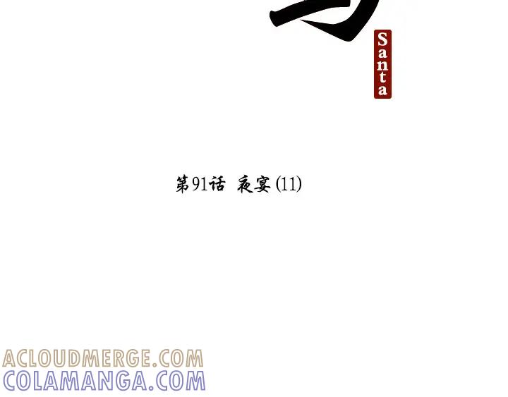 《月夜鸟鸣》第91话 第25页