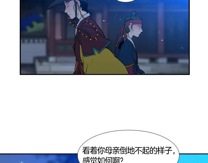 《月夜鸟鸣》第91话 第21页