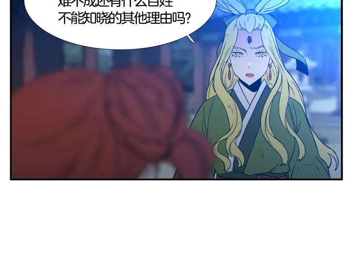 《月夜鸟鸣》第92话 第81页