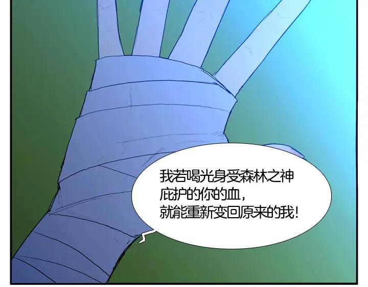 《月夜鸟鸣》第92话 第2页