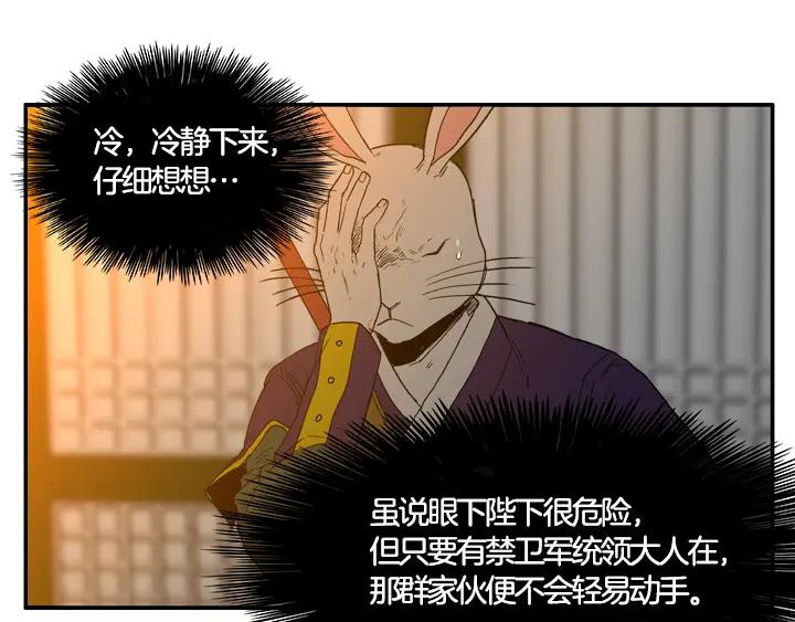 《月夜鸟鸣》第92话 第69页