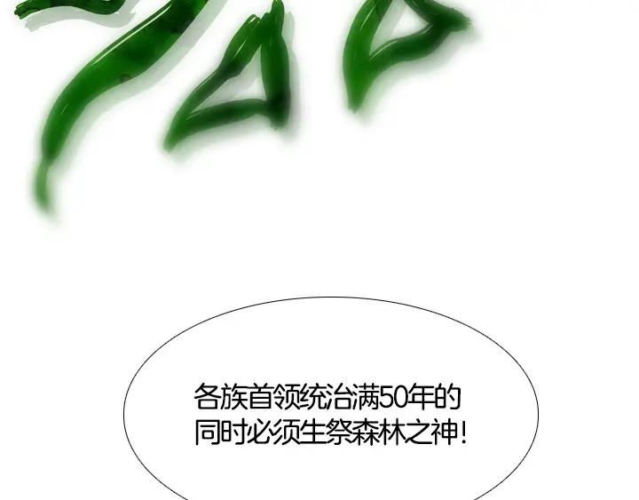《月夜鸟鸣》第92话 第84页