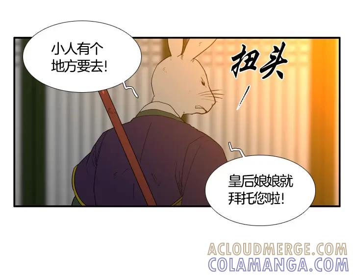 《月夜鸟鸣》第92话 第73页