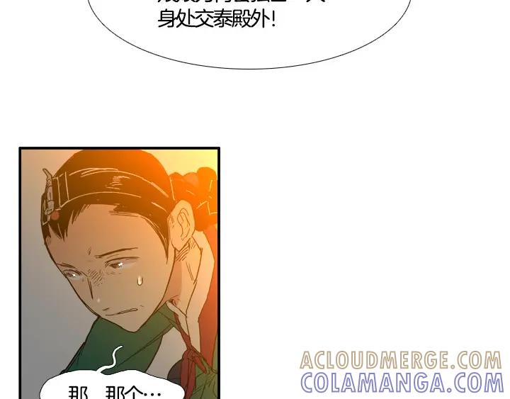 《月夜鸟鸣》第92话 第46页