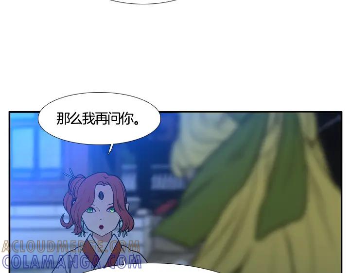《月夜鸟鸣》第92话 第79页