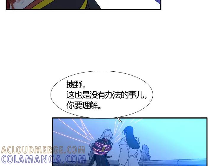 《月夜鸟鸣》第92话 第4页