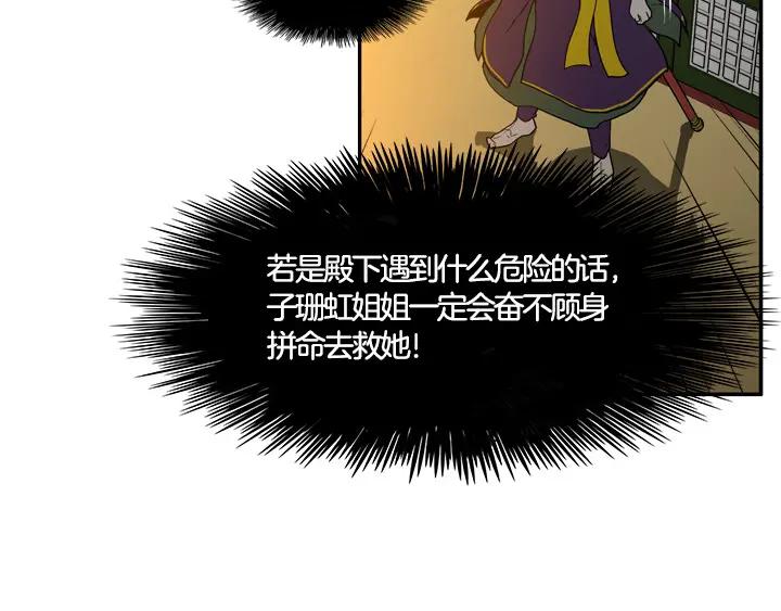 《月夜鸟鸣》第92话 第72页