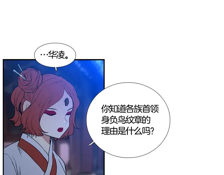《月夜鸟鸣》第92话 第77页