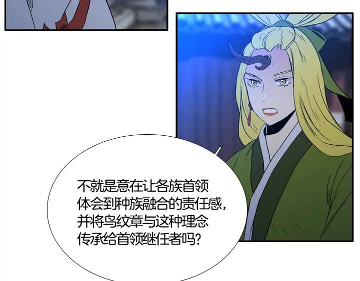 《月夜鸟鸣》第92话 第78页