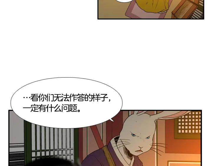 《月夜鸟鸣》第92话 第48页