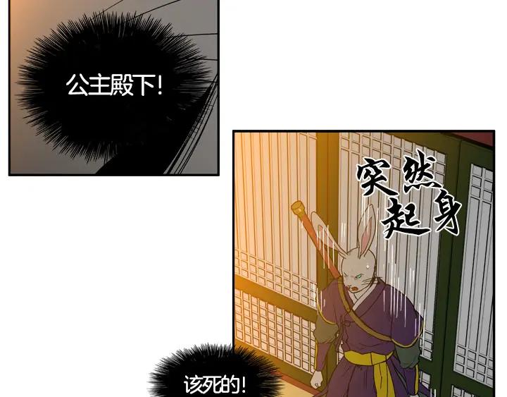 《月夜鸟鸣》第92话 第71页