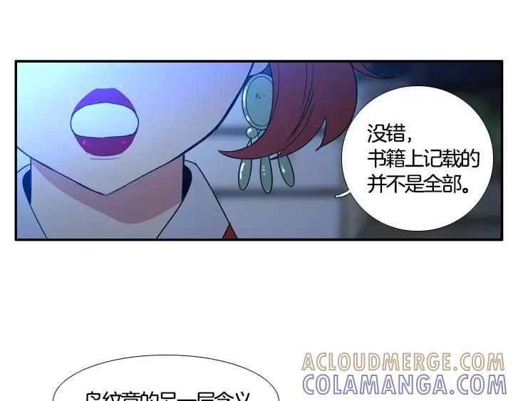 《月夜鸟鸣》第92话 第82页