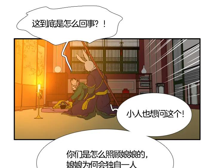 《月夜鸟鸣》第92话 第45页