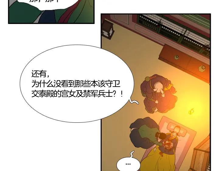 《月夜鸟鸣》第92话 第47页