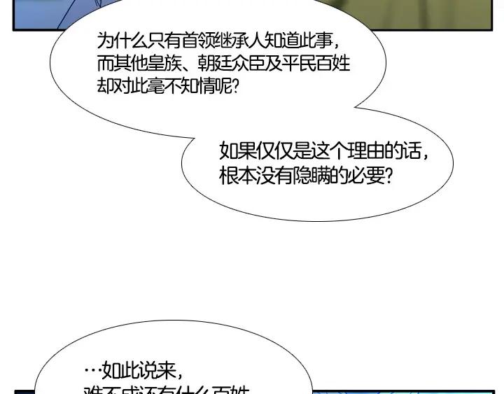 《月夜鸟鸣》第92话 第80页
