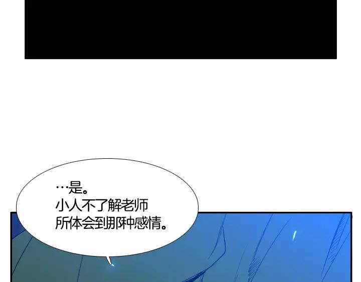《月夜鸟鸣》第93话 第83页