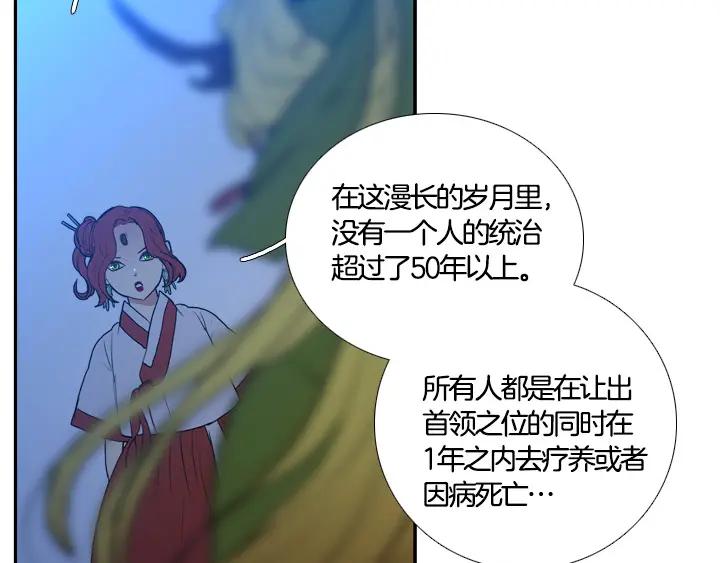《月夜鸟鸣》第93话 第78页
