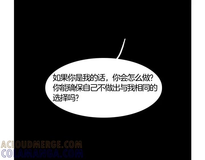 《月夜鸟鸣》第93话 第82页