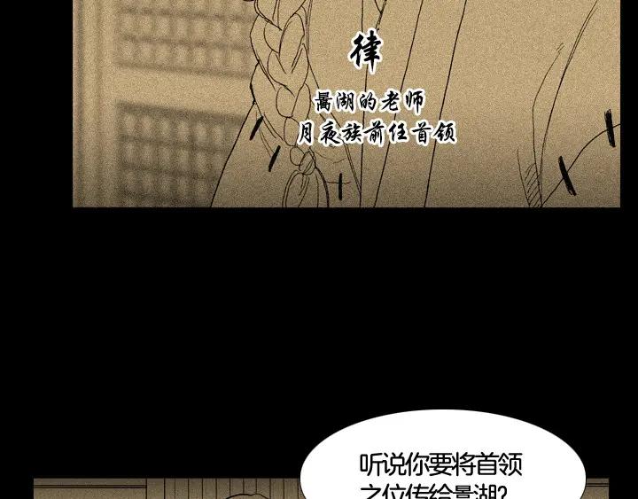 《月夜鸟鸣》第93话 第21页