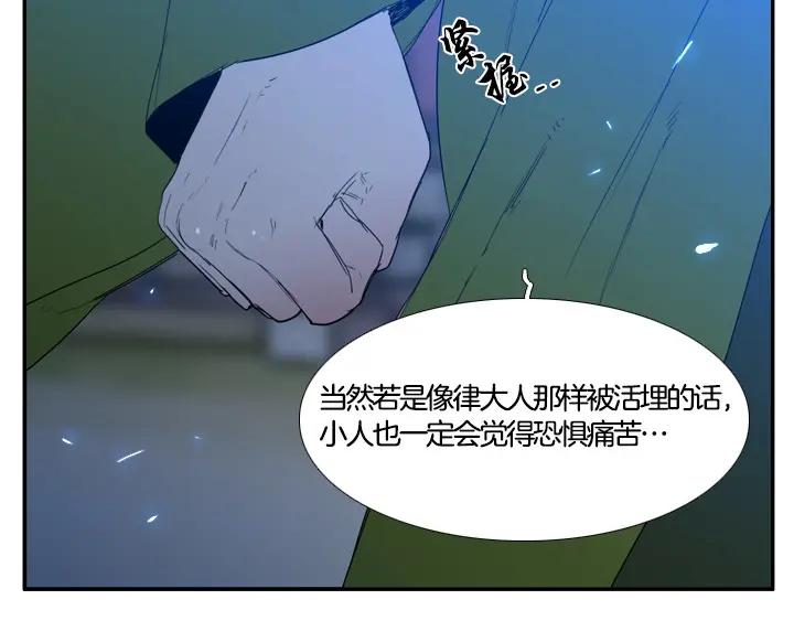 《月夜鸟鸣》第93话 第84页