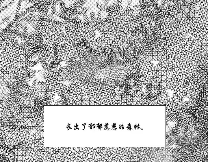 《月夜鸟鸣》第93话 第9页