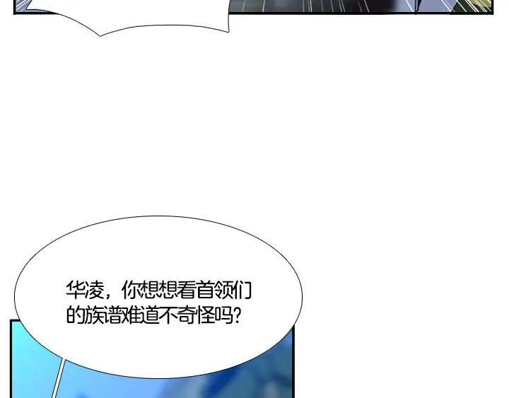 《月夜鸟鸣》第93话 第77页