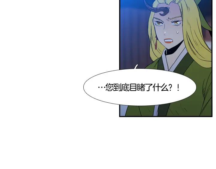 《月夜鸟鸣》第93话 第14页