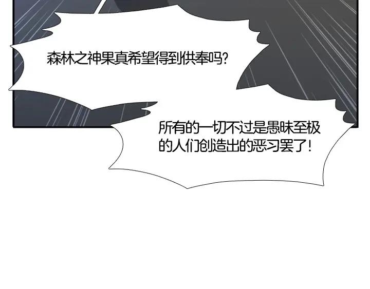 《月夜鸟鸣》第93话 第90页