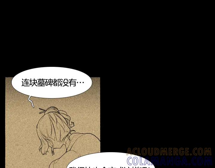《月夜鸟鸣》第93话 第52页