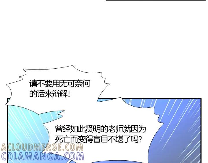《月夜鸟鸣》第93话 第88页