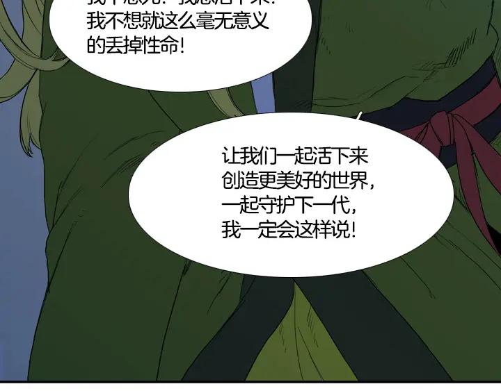 《月夜鸟鸣》第93话 第93页