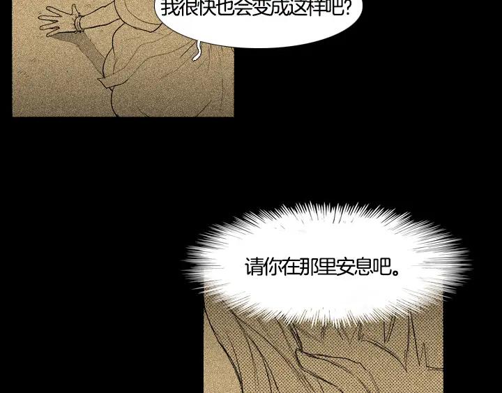 《月夜鸟鸣》第93话 第53页