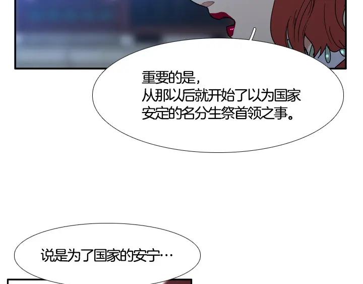 《月夜鸟鸣》第93话 第12页