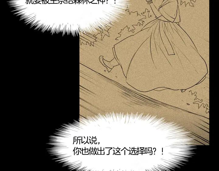 《月夜鸟鸣》第93话 第38页