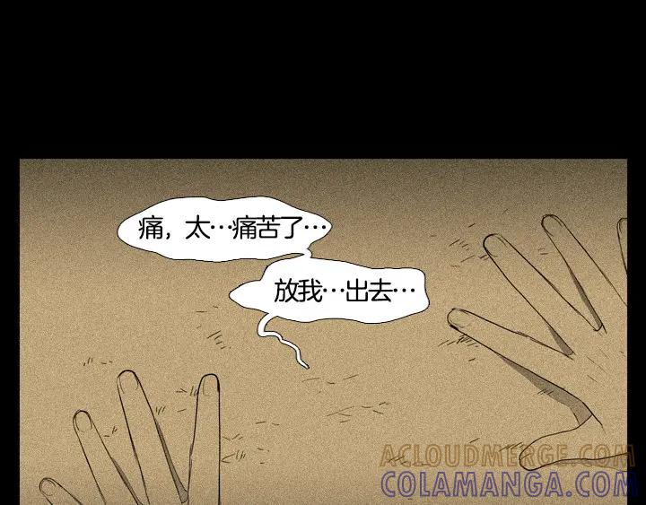 《月夜鸟鸣》第93话 第61页