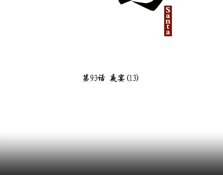 《月夜鸟鸣》第93话 第17页