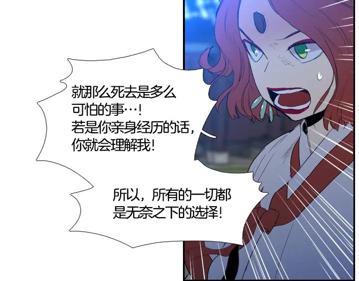 《月夜鸟鸣》第93话 第87页