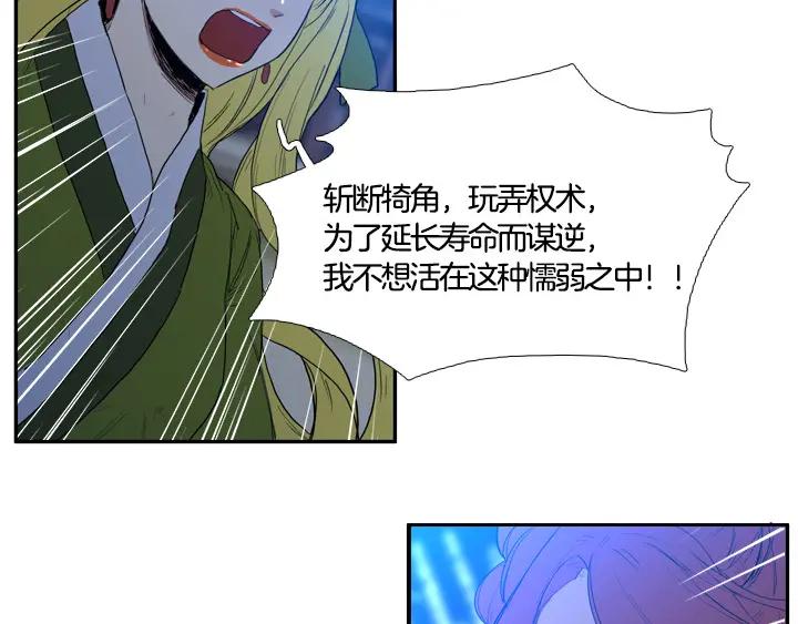 《月夜鸟鸣》第93话 第86页
