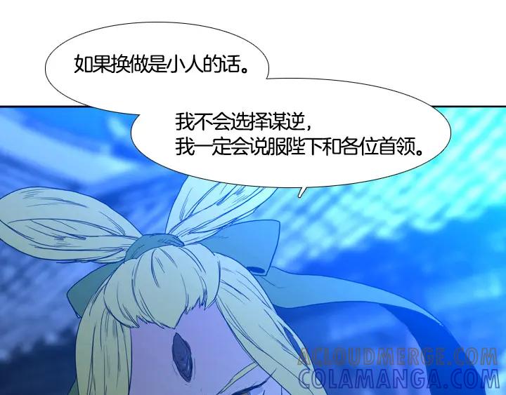 《月夜鸟鸣》第93话 第91页