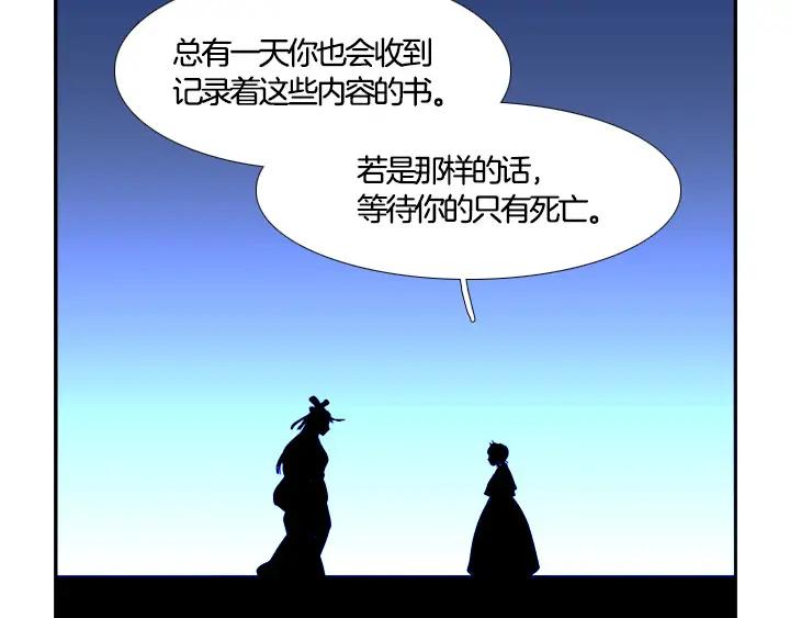 《月夜鸟鸣》第93话 第81页